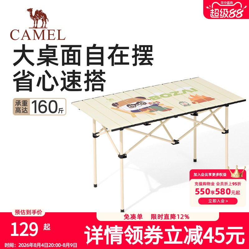 骆驼户外折叠桌露营装备全套蛋卷桌子椅子一体野餐野营便携式用品