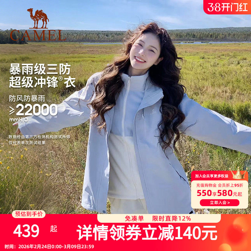 骆驼Camel Tex户外冲锋衣男防风防水防油污外套三合一登山进