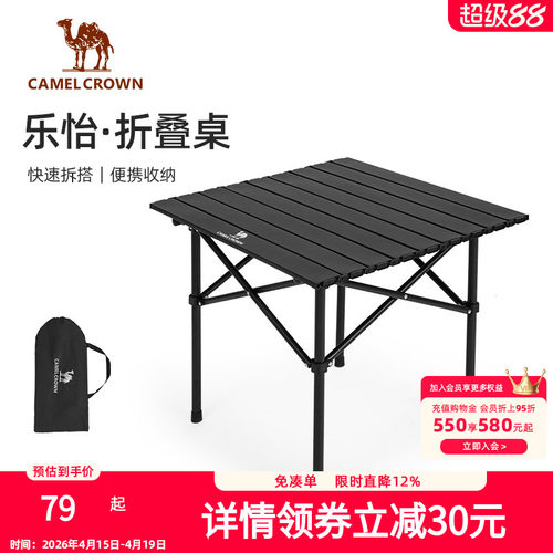 骆驼户外折叠桌便携式野餐露营