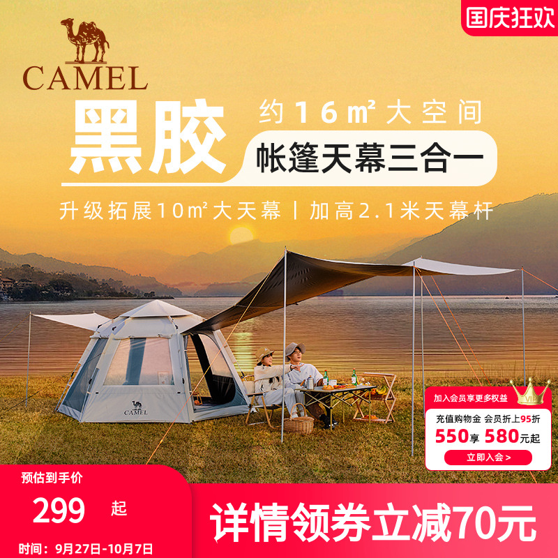 骆驼六角全自动帐篷户外露营折叠免搭速开便携野营厚过夜装备全套