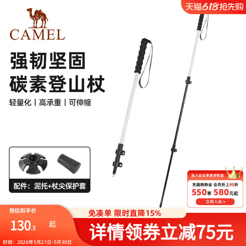 骆驼登山杖手杖碳素轻便伸缩折叠徒步爬山拐棍老人防滑碳纤维拐杖