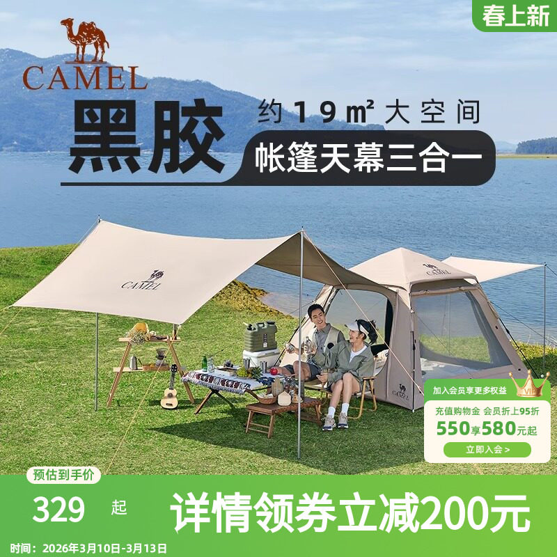 [牧云]骆驼天幕帐篷户外折叠便携露营全套装备野外野营黑胶过夜帐