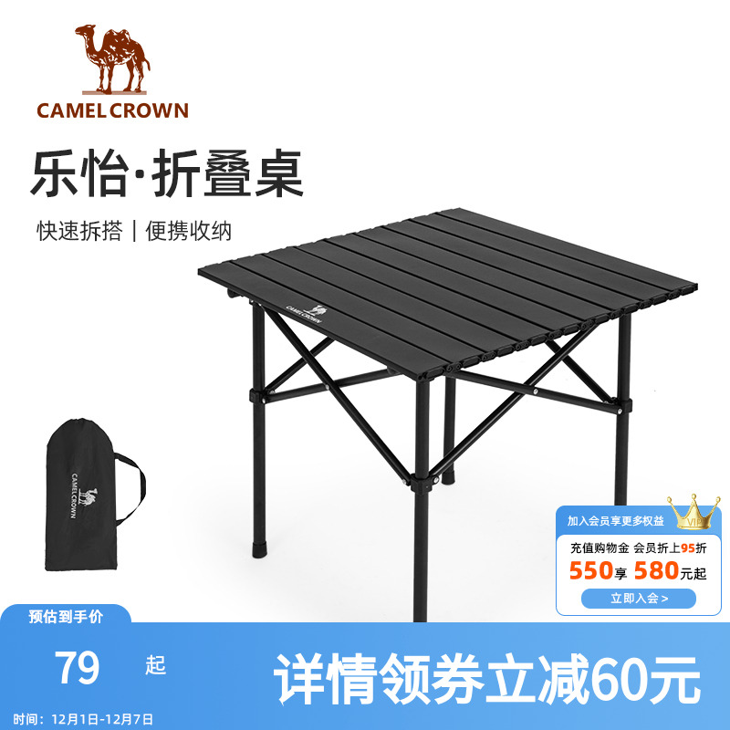 骆驼户外折叠桌便携式野餐露营