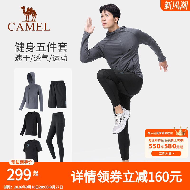 骆驼专业健身套装男士夏季时尚五件套速干晨跑步服透气休闲运动服