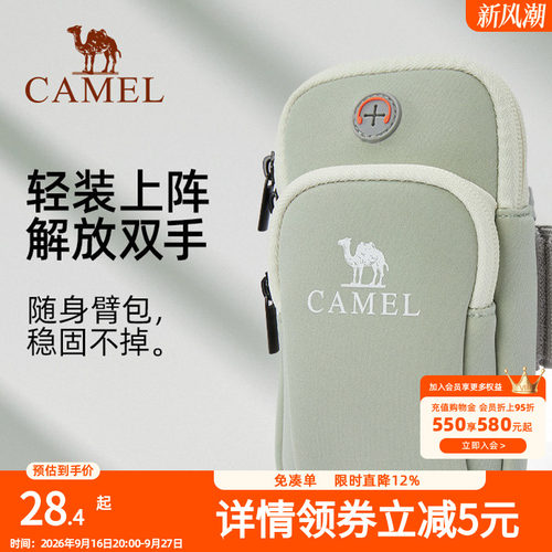 骆驼户外手机包跑步臂包