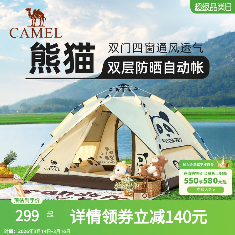 骆驼熊猫帐篷户外折叠便携式野营露营装备过夜防雨遮阳防晒帐篷