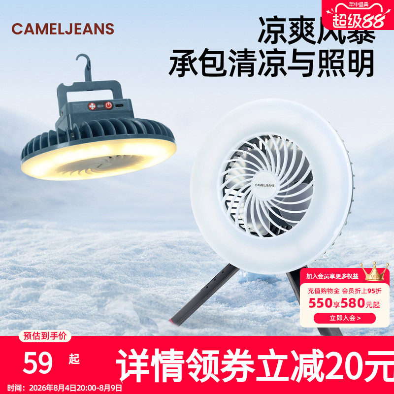 CAMELJEANS户外露营灯风扇超长续航照明灯充电野营帐篷氛围便携