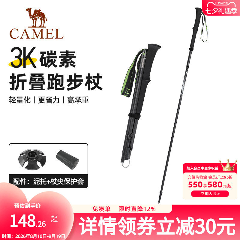 骆驼登山杖手杖碳素轻便伸缩折叠徒步爬山拐棍老人防滑碳纤维拐杖