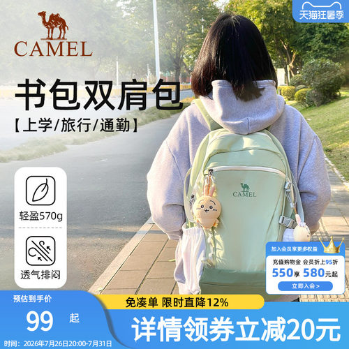 骆驼书包大容量轻量化旅行初高中大学生双肩包女旅游轻便登山背包