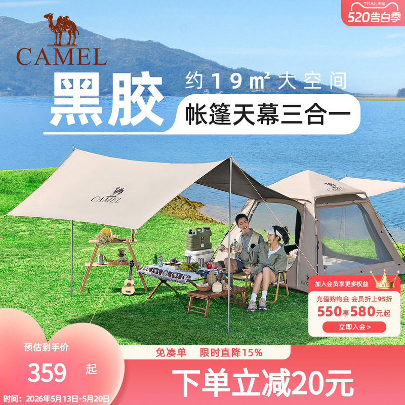 骆驼牧云Pro天幕帐篷户外折叠便携式露营全套装备野外过夜野营帐