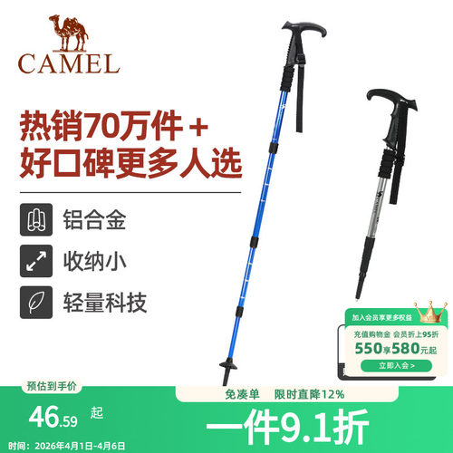 骆驼登山杖轻便户外折叠