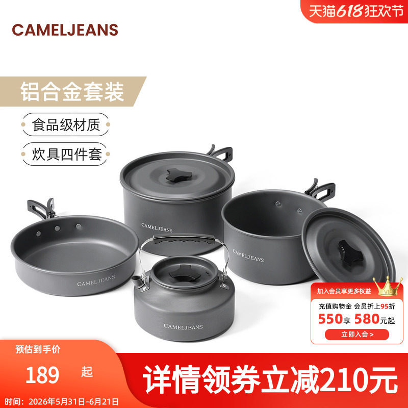 CAMELJEANS锅具户外套锅露营炊具装备卡式炉水壶煎锅装备便携餐具
