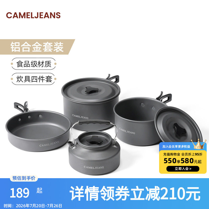 骆驼户外套锅露营炊具装备