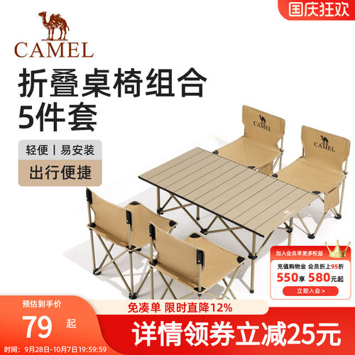 露营户外桌椅套装骆驼便携折叠桌