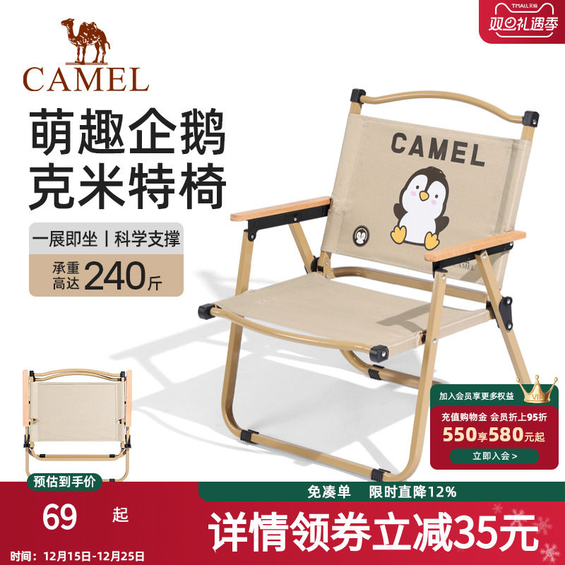 骆驼户外露营折叠椅子便携休闲野营装备萌趣企鹅克米特椅钓鱼椅子