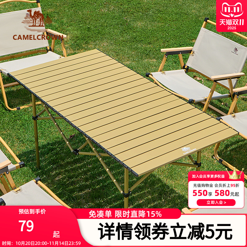 骆驼户外折叠桌铝合金蛋卷桌