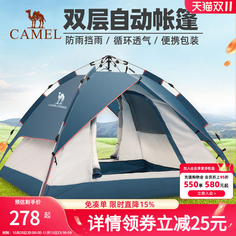骆驼帐篷户外便携式折叠防晒全自动快速打开公园野餐露营装备全套