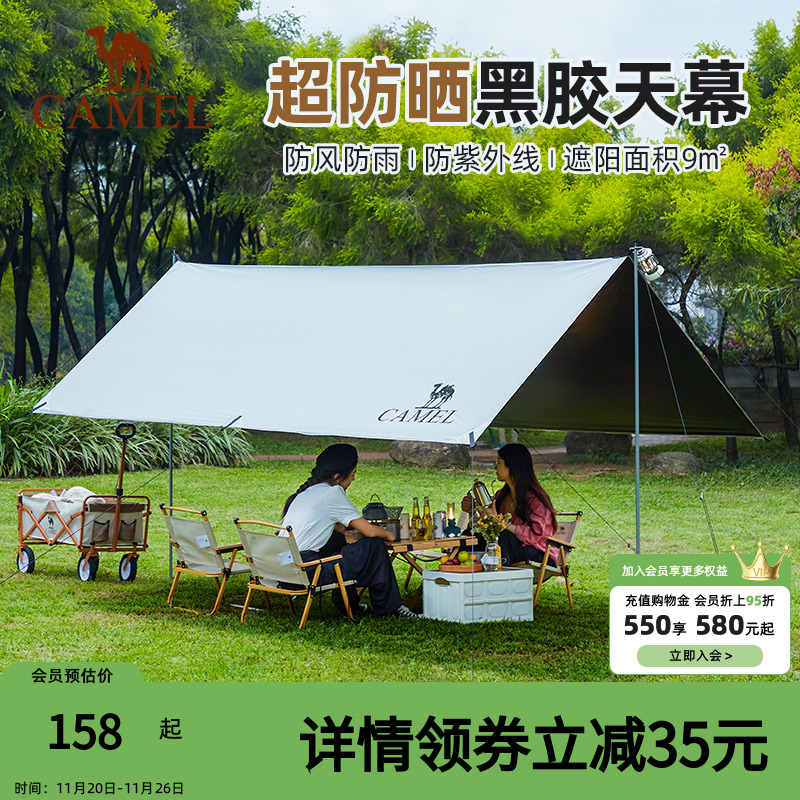 骆驼户外精致露营黑胶天幕帐篷