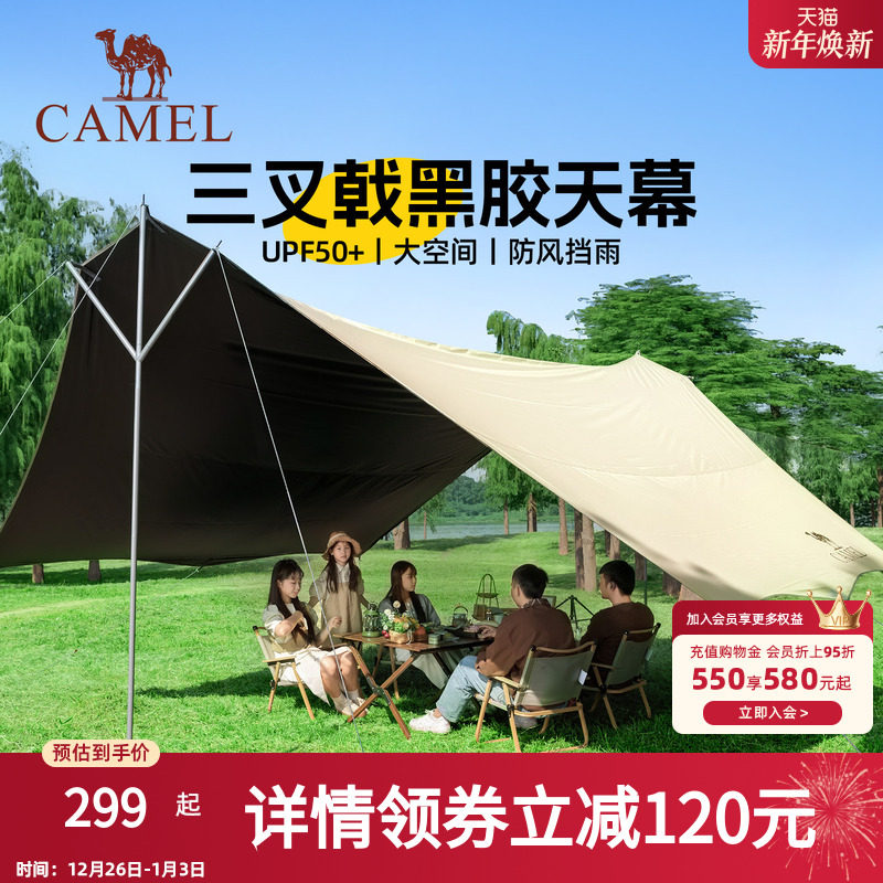 【三叉戟】骆驼户外露营黑胶天幕帐篷野营防晒装备野餐隧道遮阳棚