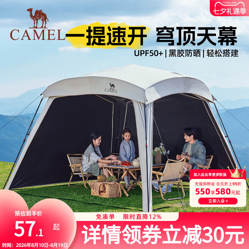 骆驼黑胶一体速开天幕帐篷户外露营穹顶新型懒人遮阳棚2025新款