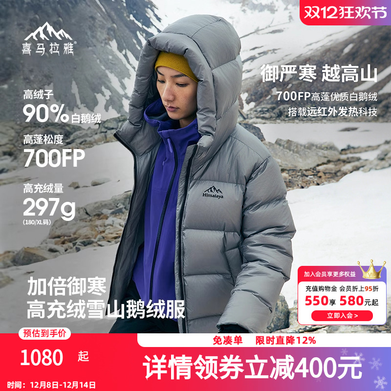 骆驼喜马拉雅雨崩鹅绒羽绒服男冬季新款户外徒步保暖面包服外套女