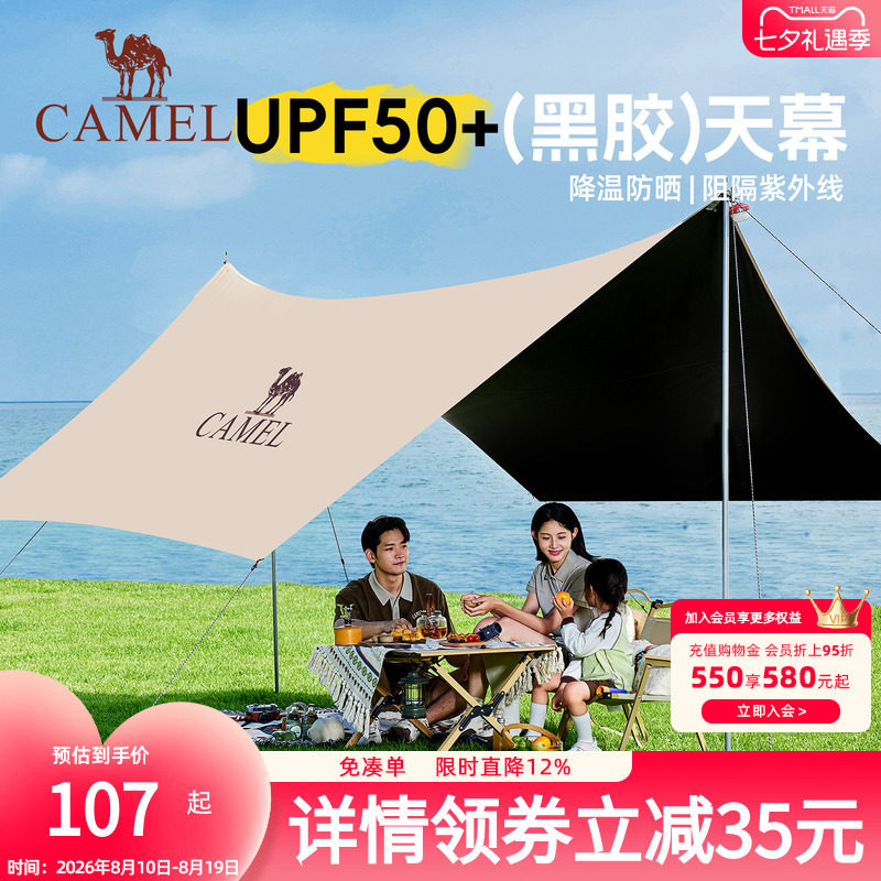 骆驼户外露营黑胶天幕帐篷防晒布简易懒人速搭沙滩遮阳棚2026新款