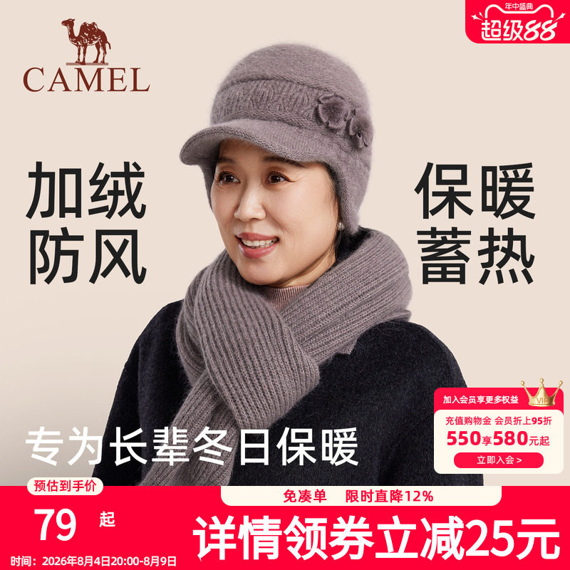 骆驼中老年人保暖帽子冬季送长辈妈妈奶奶帽毛线帽围巾套装针织帽