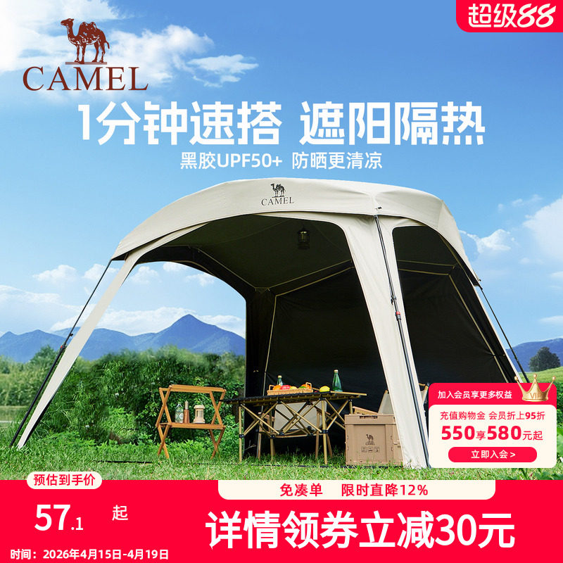 骆驼黑胶一体速开天幕帐篷户外露营穹顶新型懒人遮阳棚2026新款