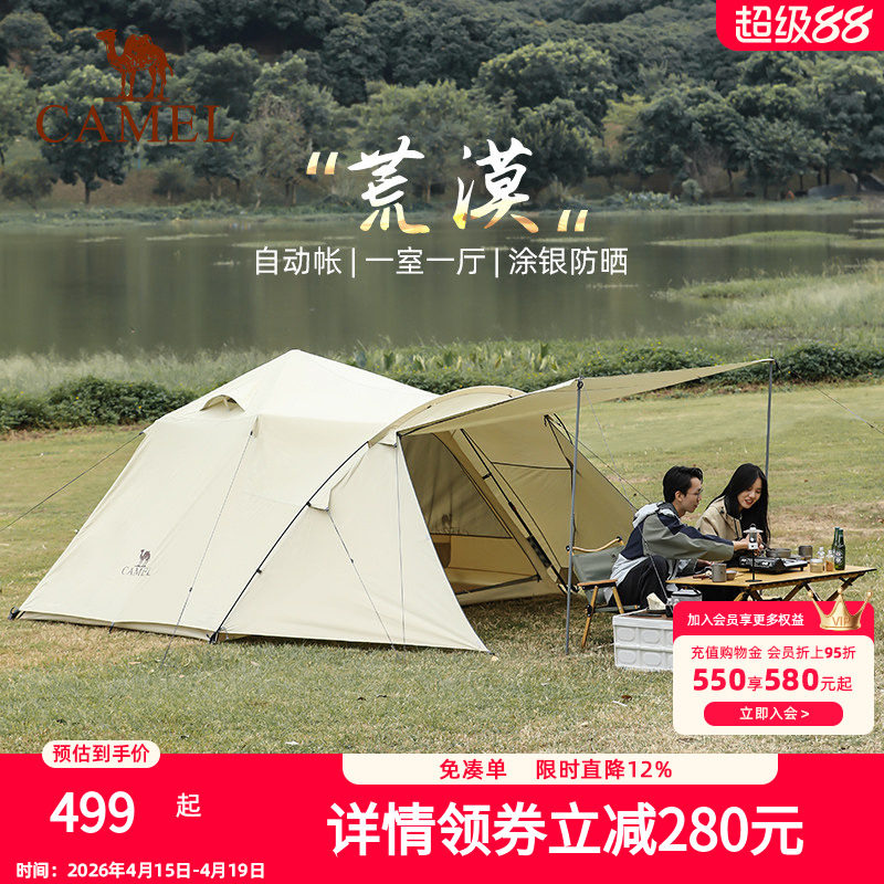 [荒漠]骆驼户外精致露营便携折叠自动帐篷野营防雨防晒野外隧道帐