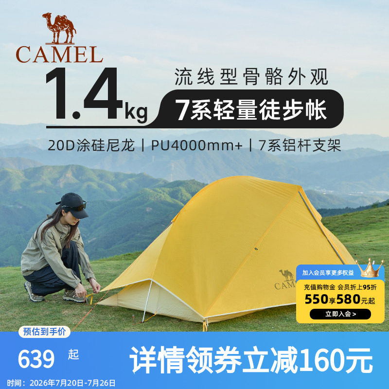 [王俊凯同款]骆驼蜂鸟登山徒步帐轻量化帐篷户外专业帐单双人超轻