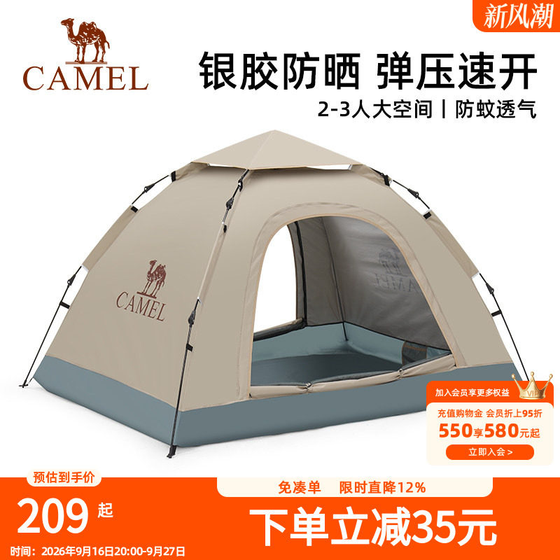 骆驼户外帐篷便携式可折叠自动速开银胶防晒防雨公园野餐露营装备