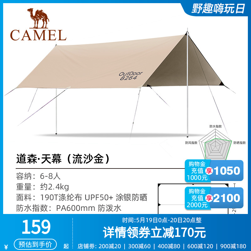 骆驼涂银天幕帐篷户外防风黑胶涂层防晒防雨野餐春游露营大遮阳棚