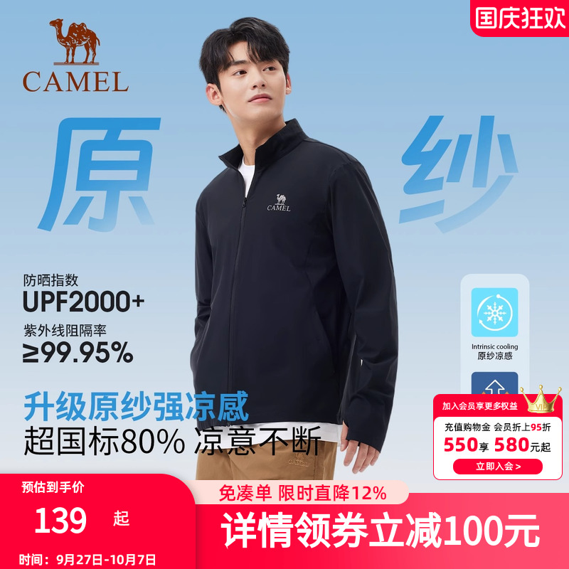 骆驼白玉|冷白皮户外原纱防晒衣男UPF2000+凉感立领夹克运动外套