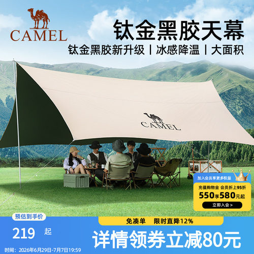 骆驼钛金黑胶天幕帐篷户外