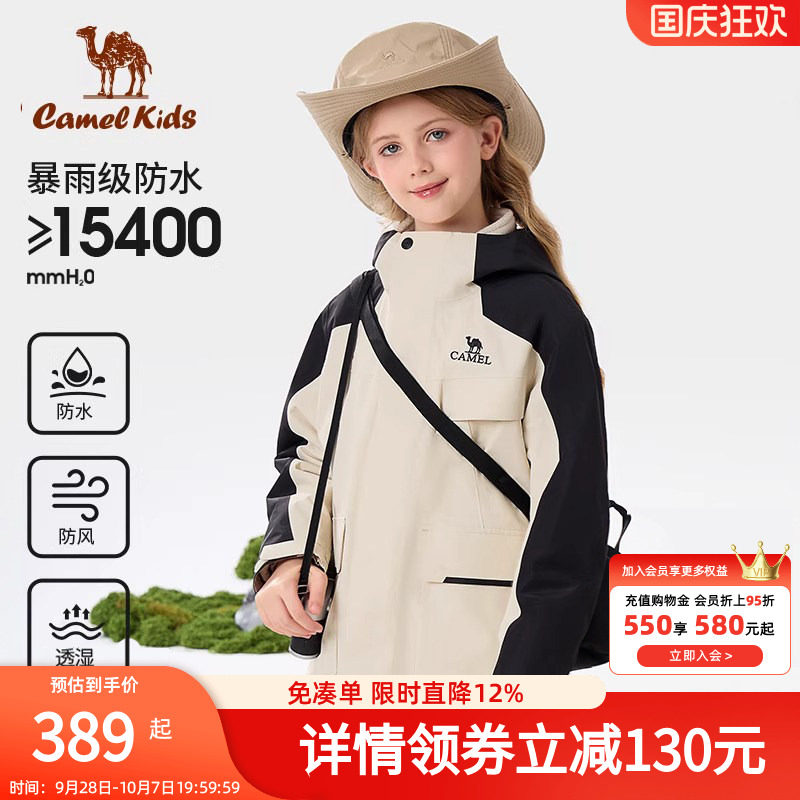 小骆驼儿童冲锋衣三合一可拆卸防风防水中大童登山服女童三防外套