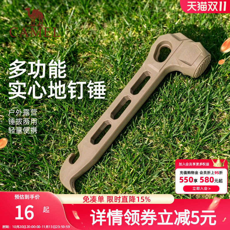 骆驼户外露营帐篷天幕地钉锤子多功能工具装备榔头野营装备