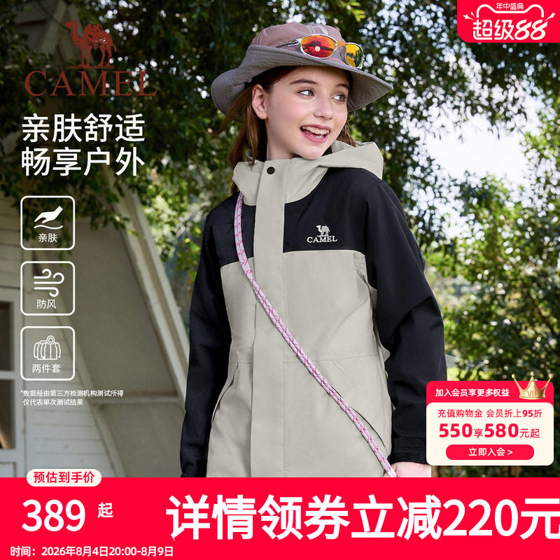 骆驼儿童冲锋衣三合一可拆卸男童滑雪服登山防风防水女童三防外套