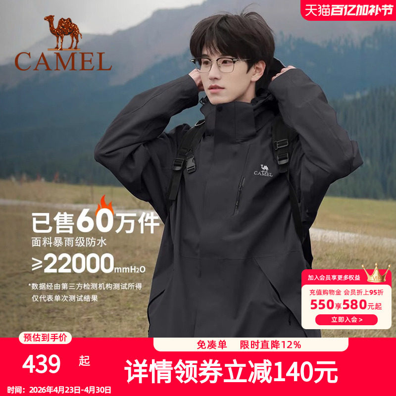骆驼男装进藏冲锋衣2024春秋户外三合一压胶防风防水加厚夹克外套