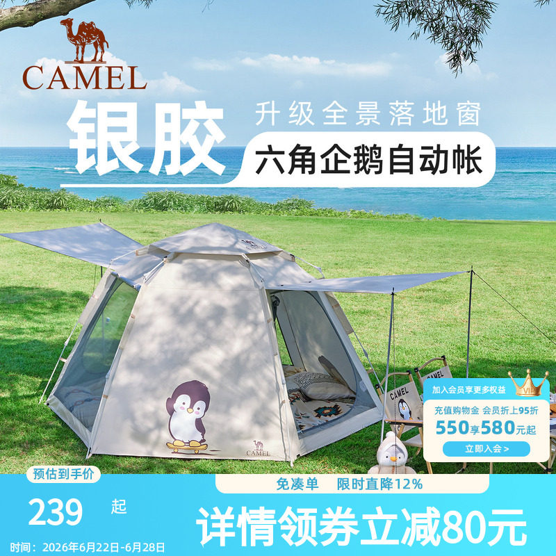 骆驼抱抱鹅帐篷便携式折叠户外露营野营过夜2026新款儿童野餐装备