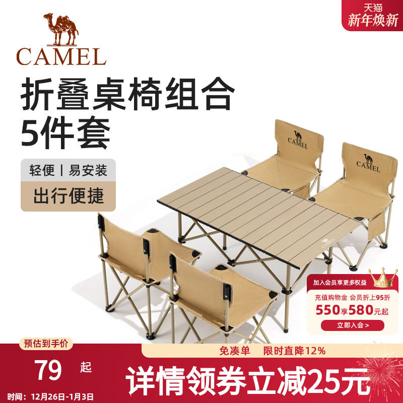 骆驼户外桌椅套装折叠桌铝合金野餐桌子露营桌装备野外野营桌椅