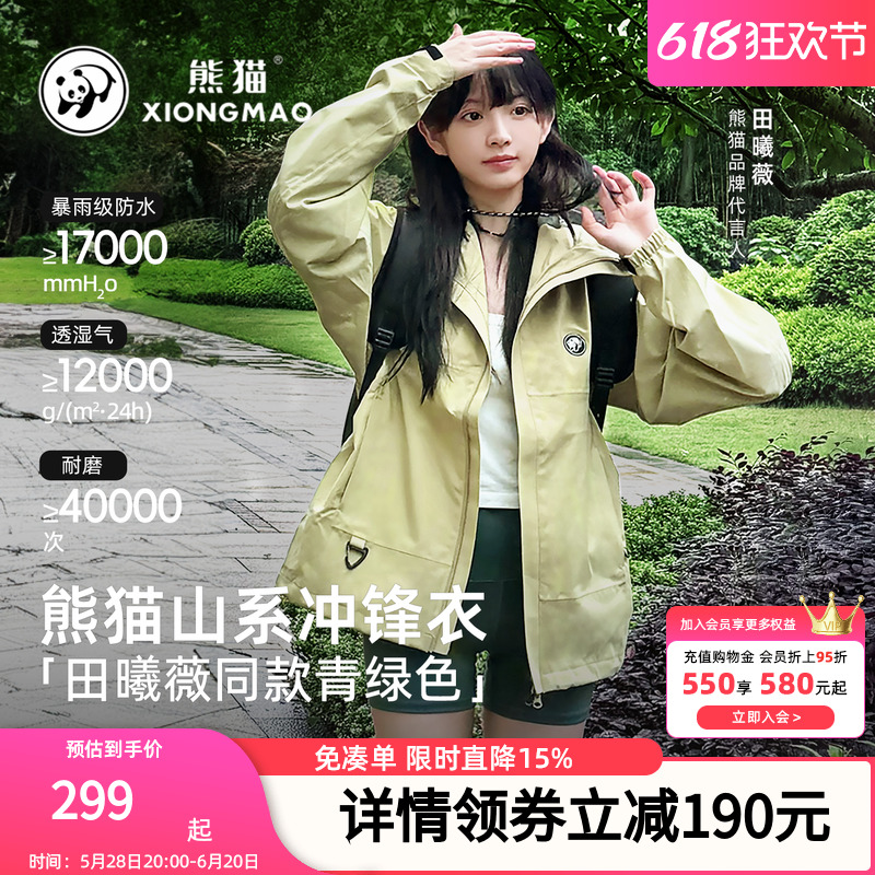 【雨壳】熊猫单层硬壳冲锋衣女爬山徒步防水三防登山服