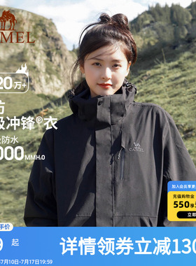 骆驼加绒冲锋衣男女三合一可拆卸秋冬防风防水外套户外进藏登山服