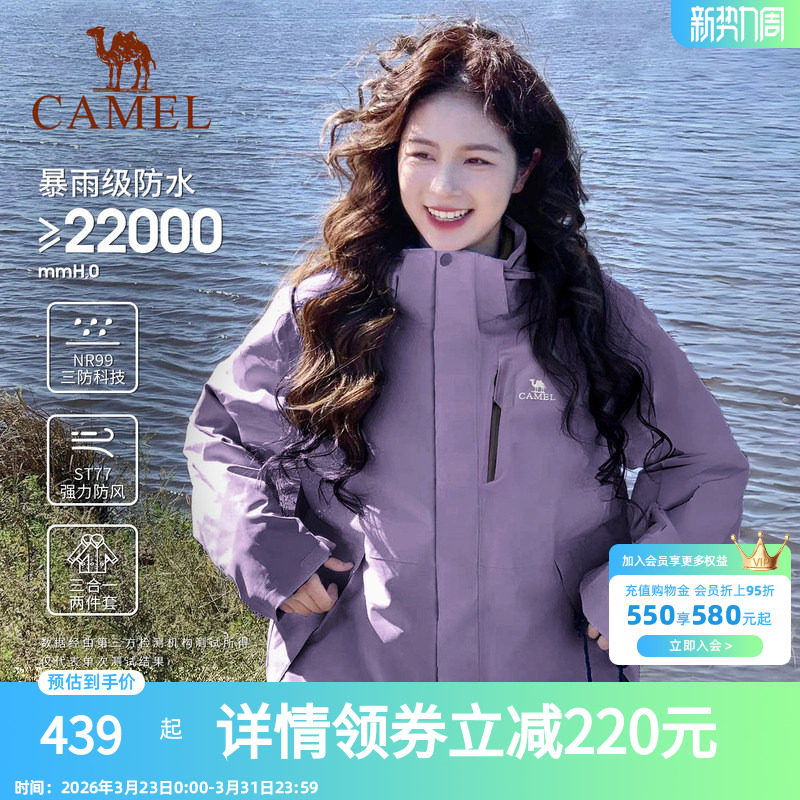 骆驼户外夜紫色冲锋衣三合一防风防水登山服春秋季进藏旅游外套女