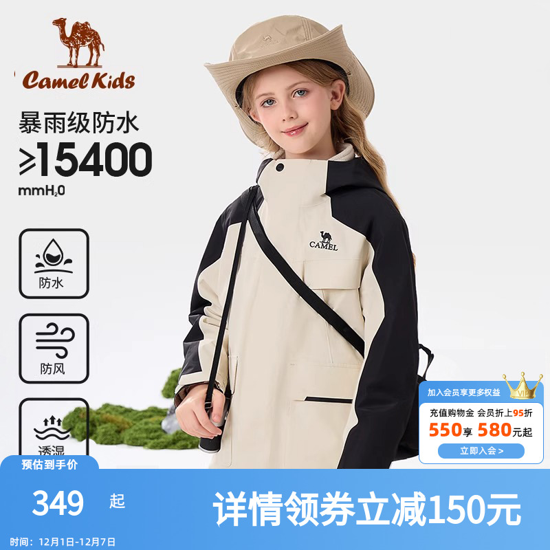小骆驼儿童冲锋衣三合一可拆卸防风防水中大童登山服女童三防外套