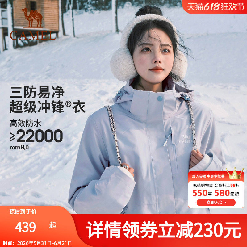 【月光蓝】骆驼户外冲锋衣三合一男女2024新款防水外套进藏登山服
