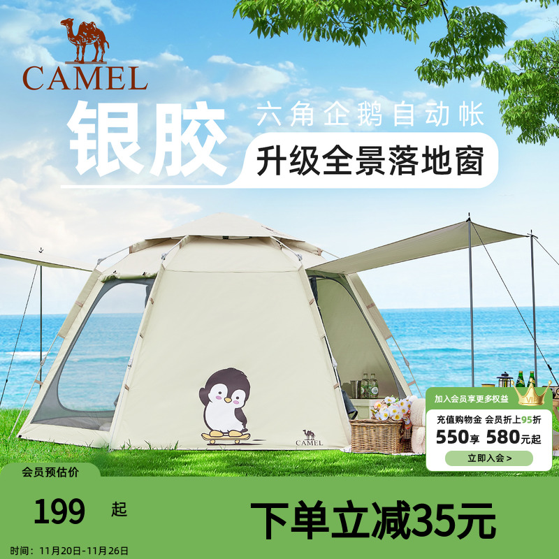 抱抱鹅速开帐篷一键开合野营防晒