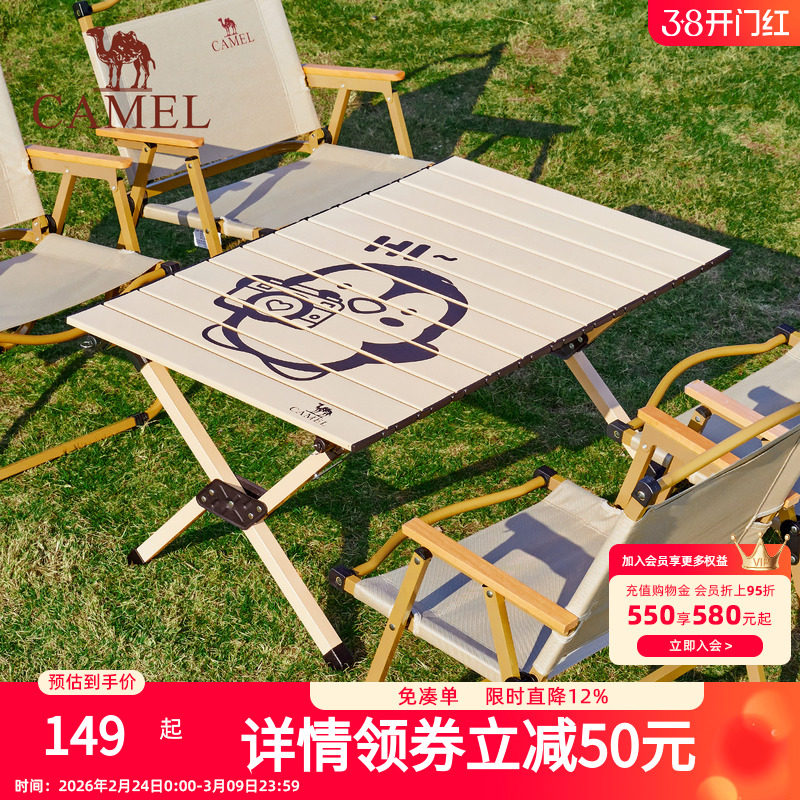 骆驼抱抱鹅露营桌椅蛋卷桌户外折叠桌装备全套野餐桌板野炊桌子