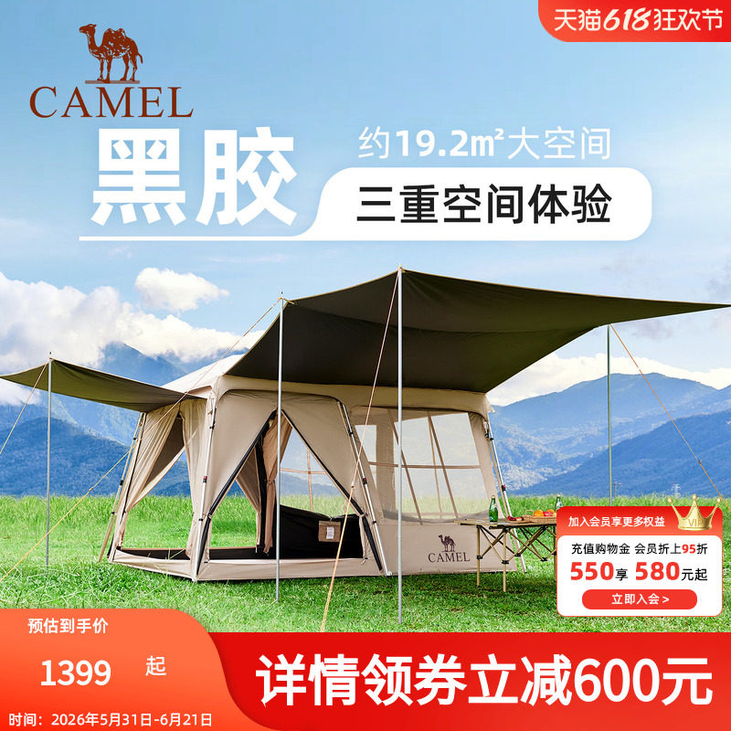 骆驼流云小筑一室一厅天幕帐蓬户外露营装备过夜自动客厅帐篷