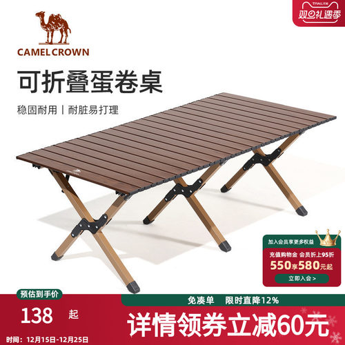 骆驼蛋卷桌宽大折叠户外桌椅