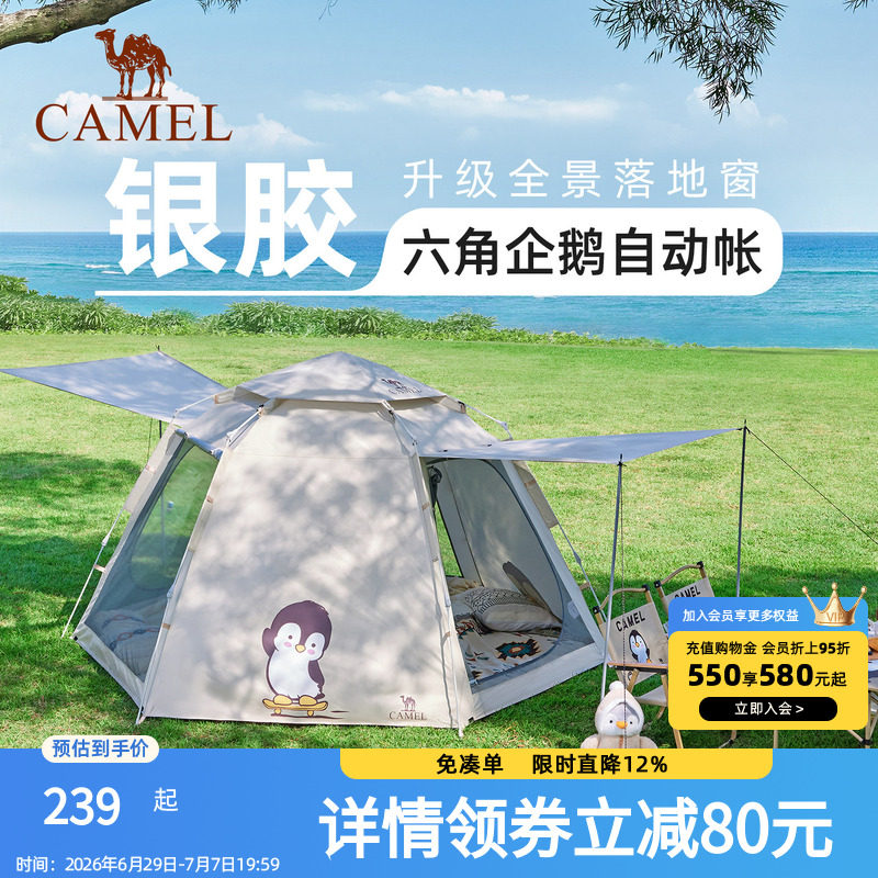 骆驼抱抱鹅帐篷便携式折叠户外露营野营过夜2026新款儿童野餐装备
